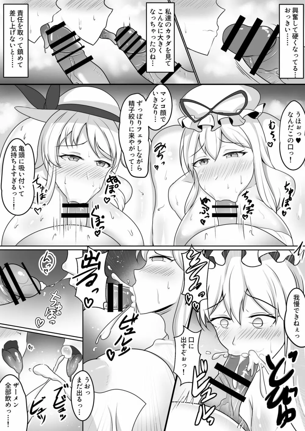 月と地上の雌乳 男湯編 - page6