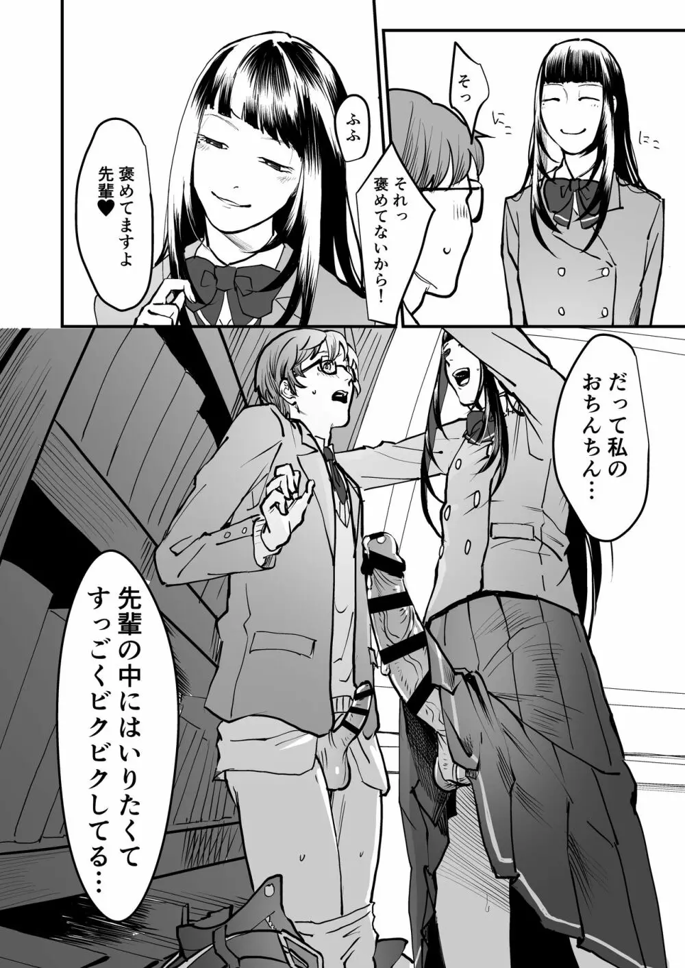 僕は後輩のオナホール - page10