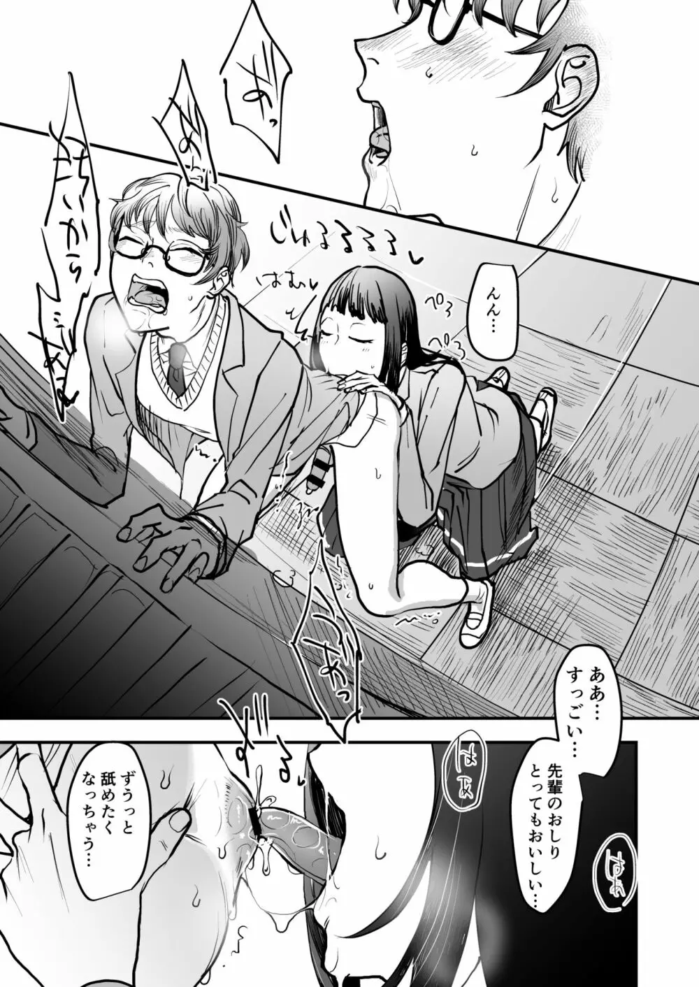 僕は後輩のオナホール - page13