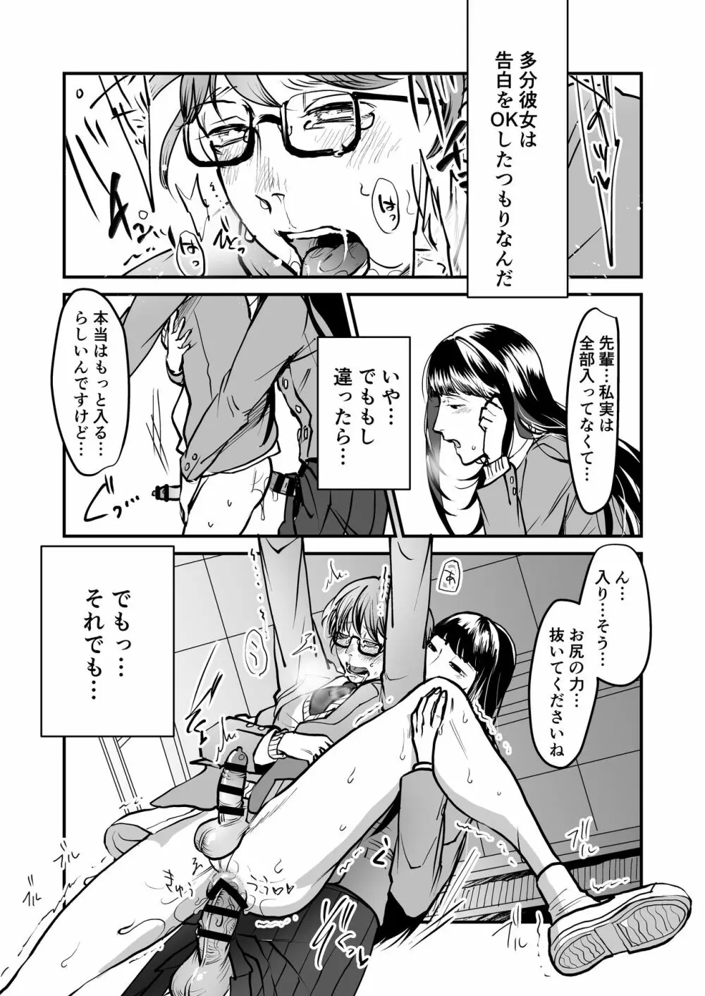 僕は後輩のオナホール - page19