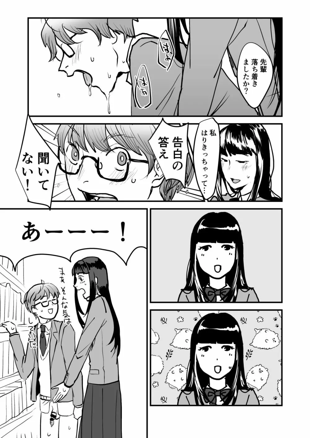 僕は後輩のオナホール - page22