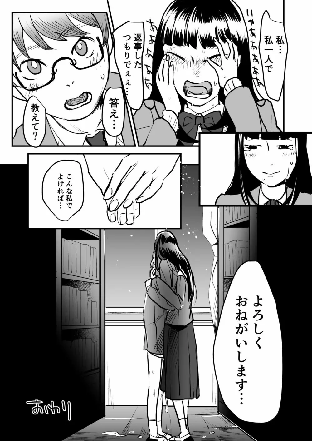 僕は後輩のオナホール - page23