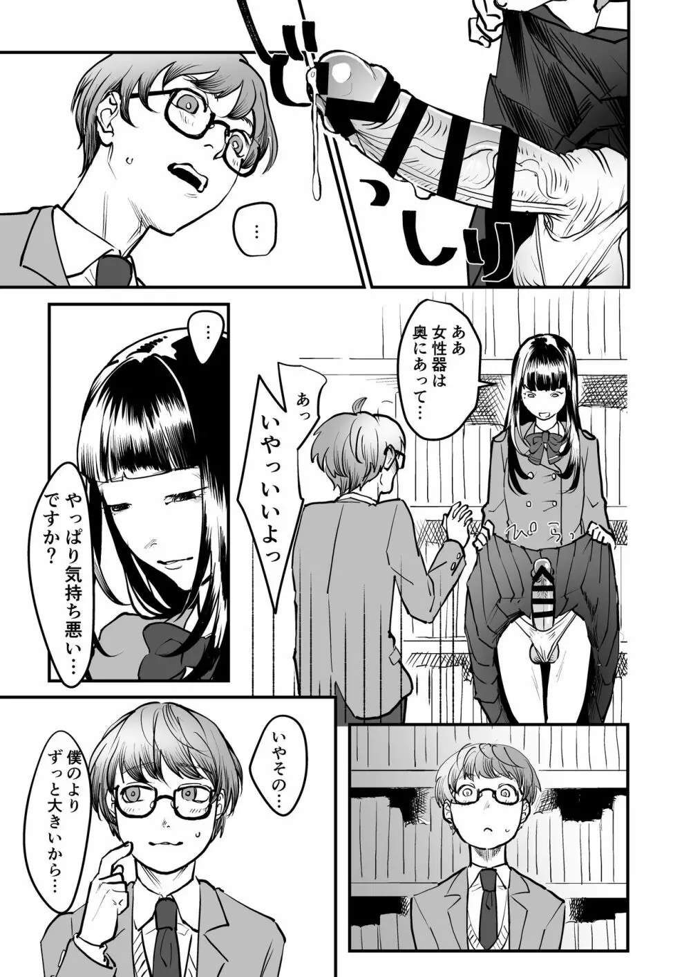 僕は後輩のオナホール - page7