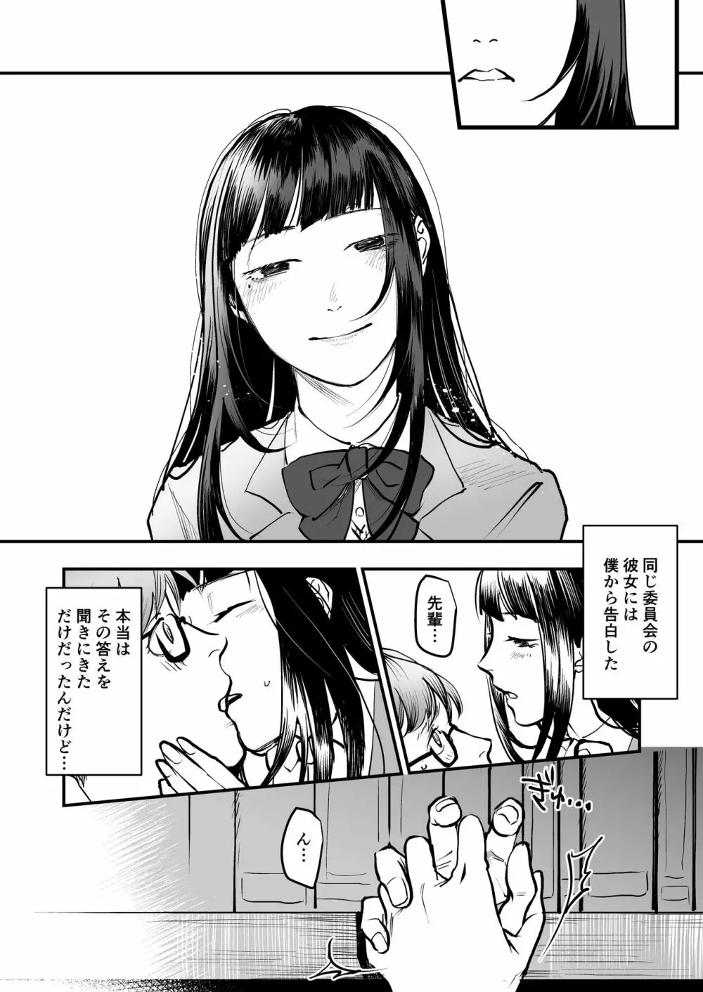 僕は後輩のオナホール - page8