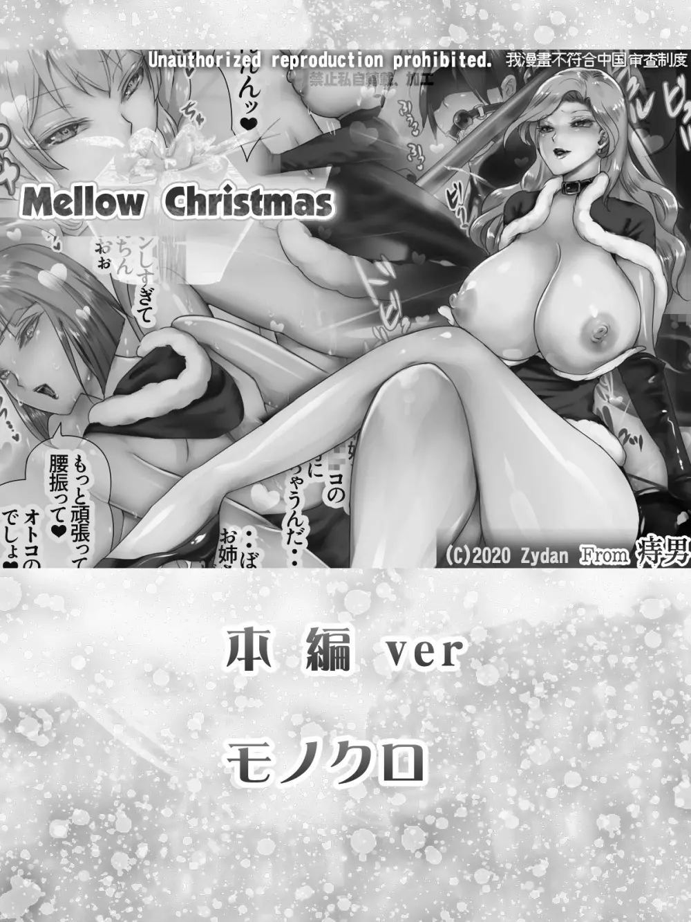 Mellow Christmas ～メロークリスマス～ - page23