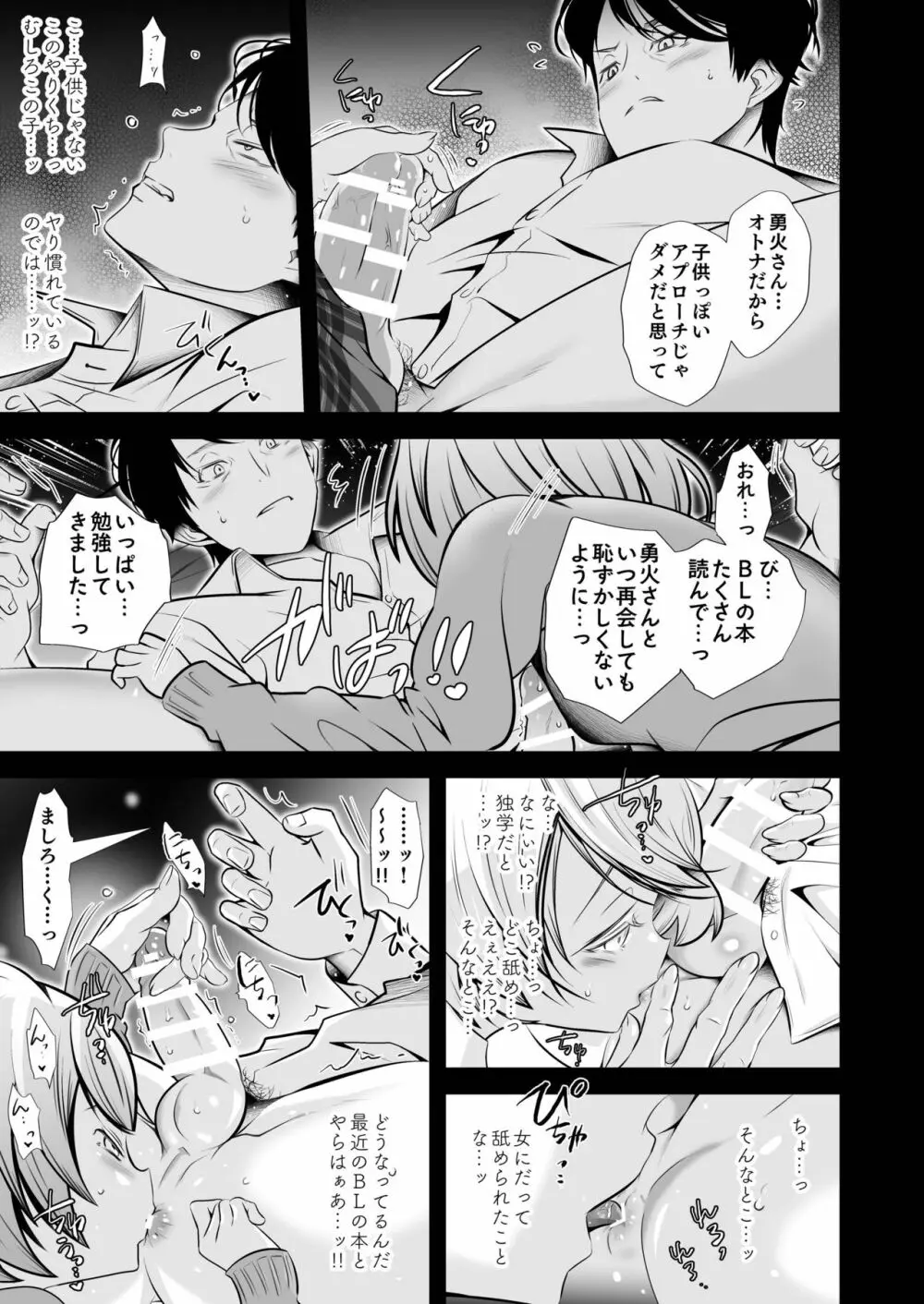 スキャンダル - page25