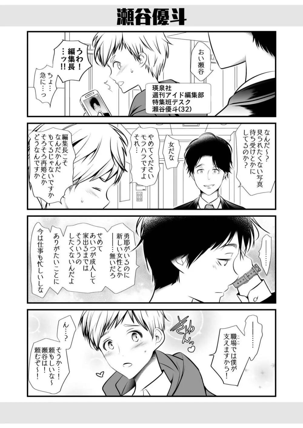 スキャンダル - page44