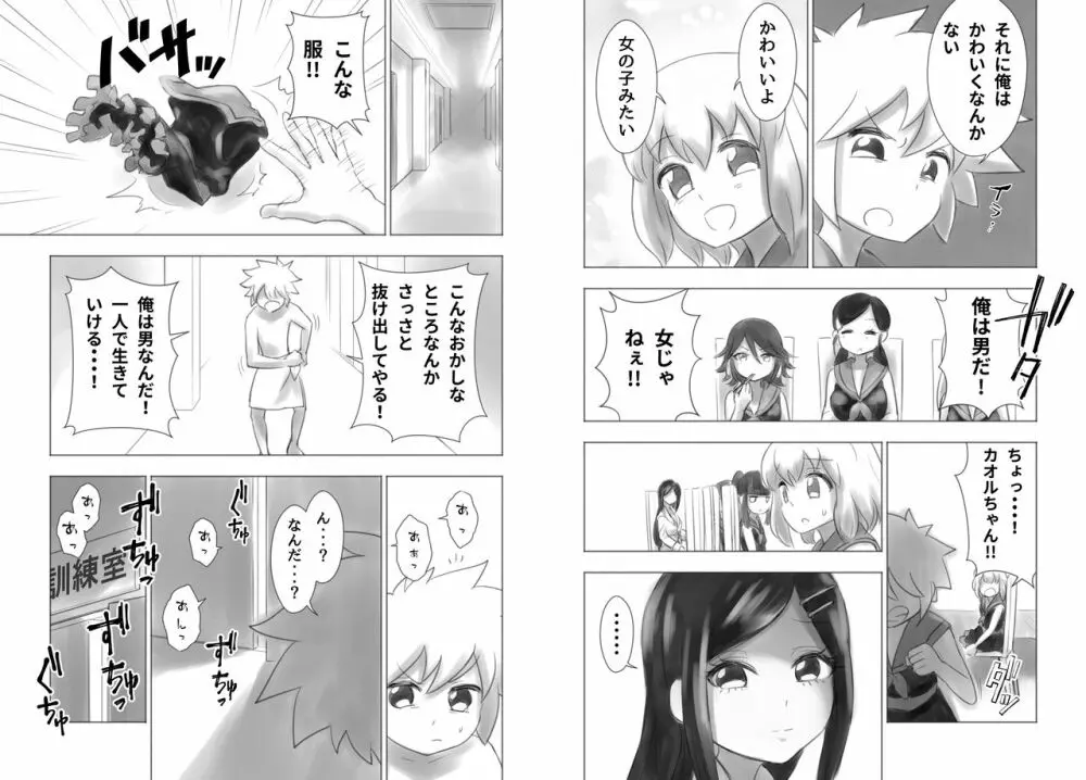 オトコノコ女性化研究録 其ノ一 - page10