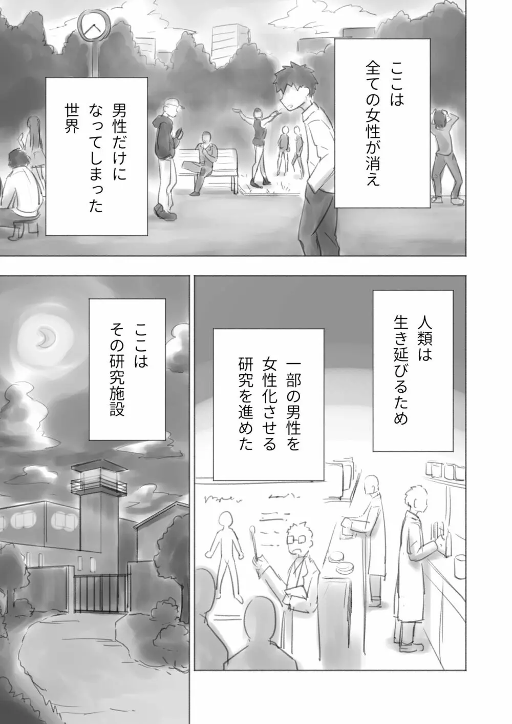 オトコノコ女性化研究録 其ノ一 - page3