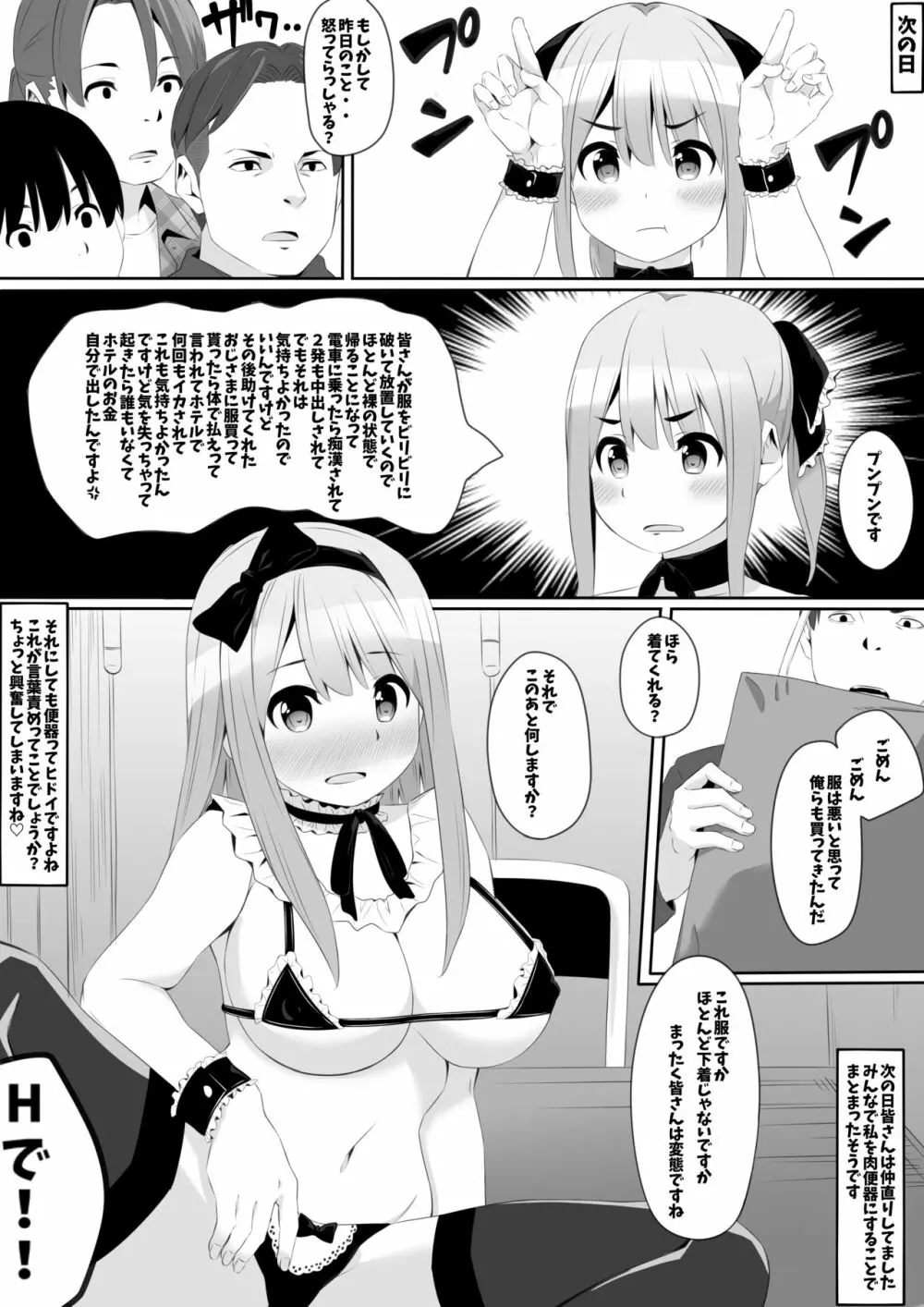 オタサーはヤリサー - page23