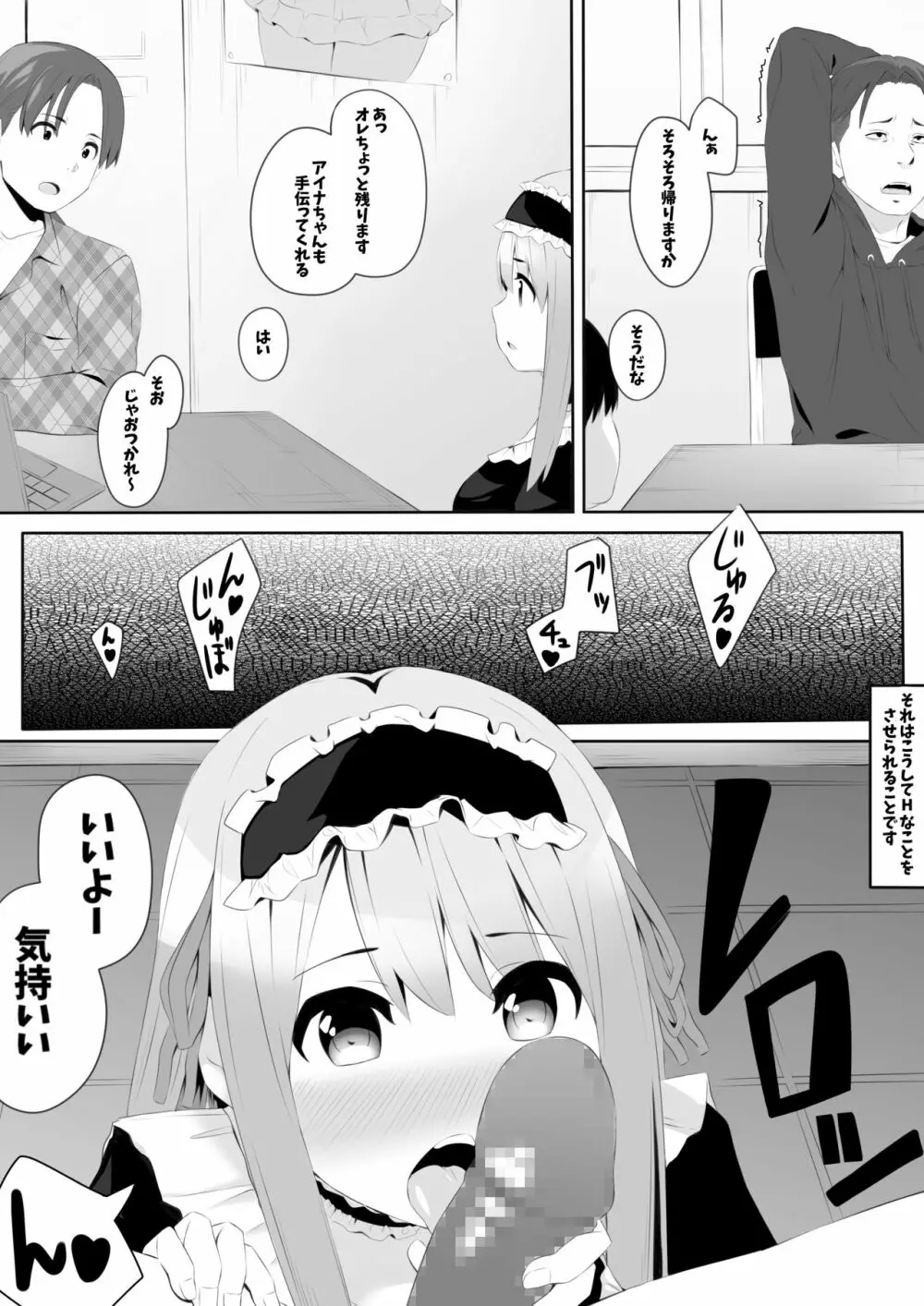 オタサーはヤリサー - page4