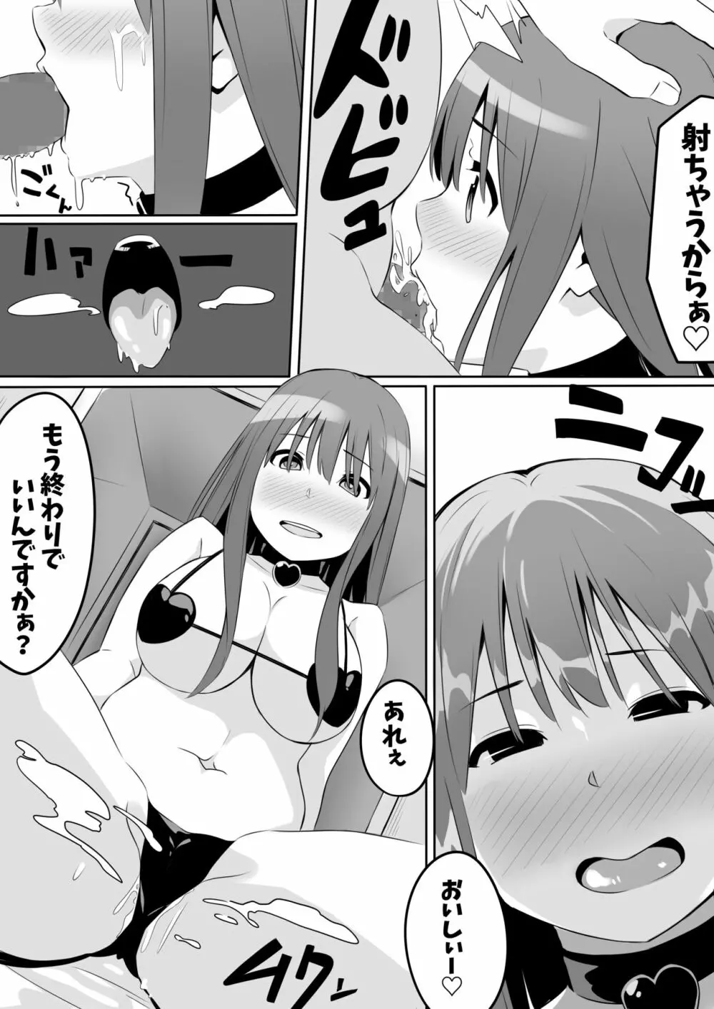 キンタマの精子、ぜんぶ抜く - page14