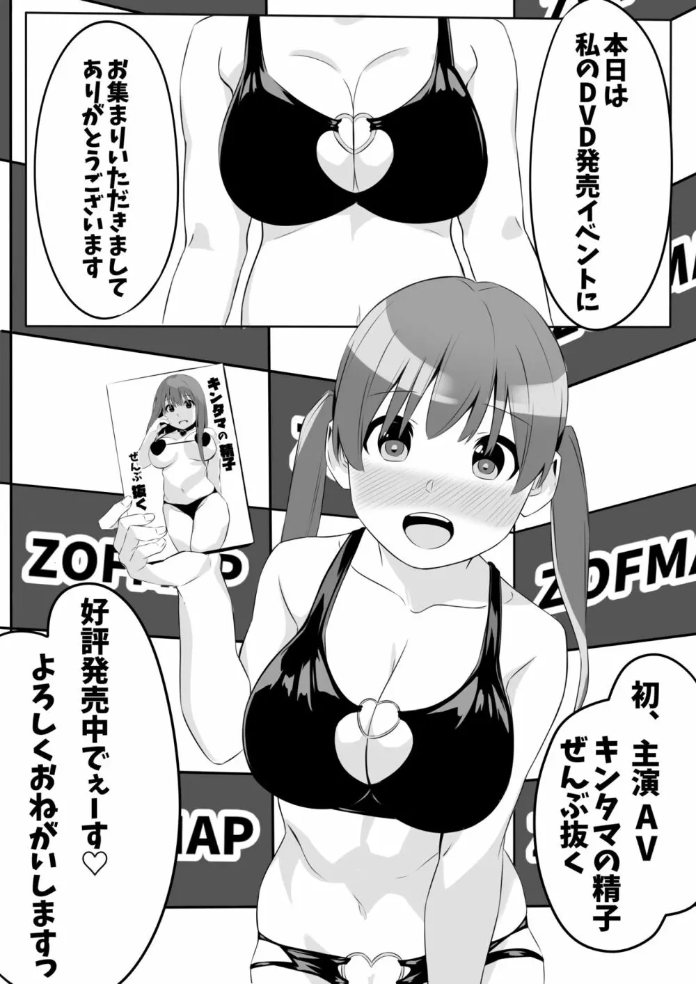 キンタマの精子、ぜんぶ抜く - page25