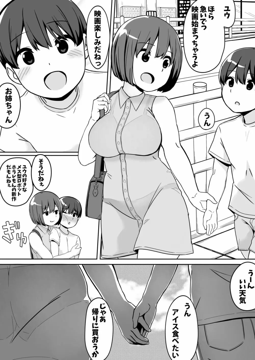 とらぶるめーかー - page2