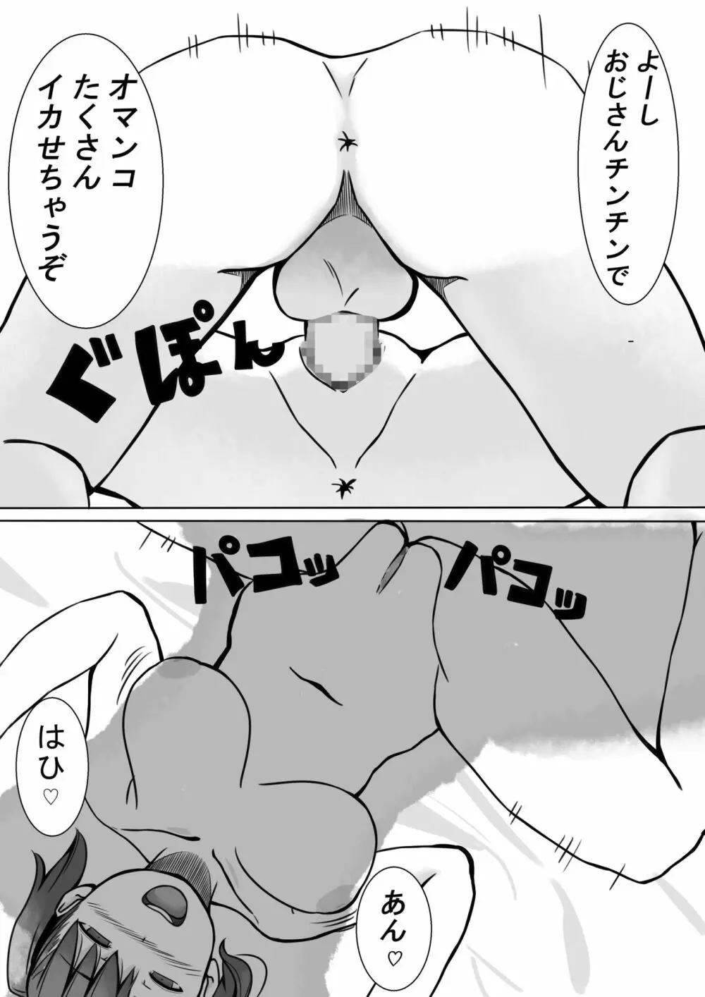 性処理係のせいこさん3 - page10