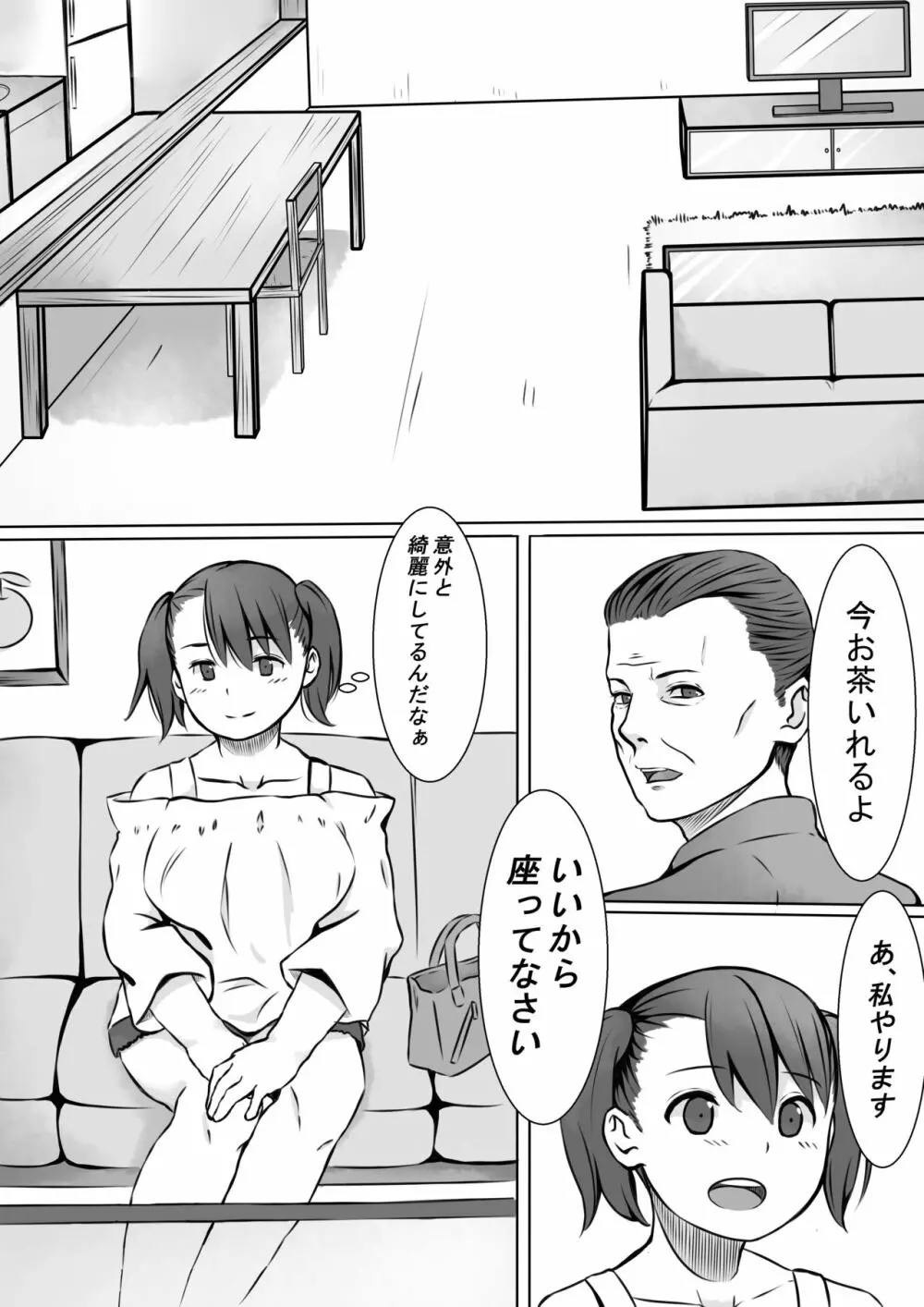 性処理係のせいこさん3 - page4