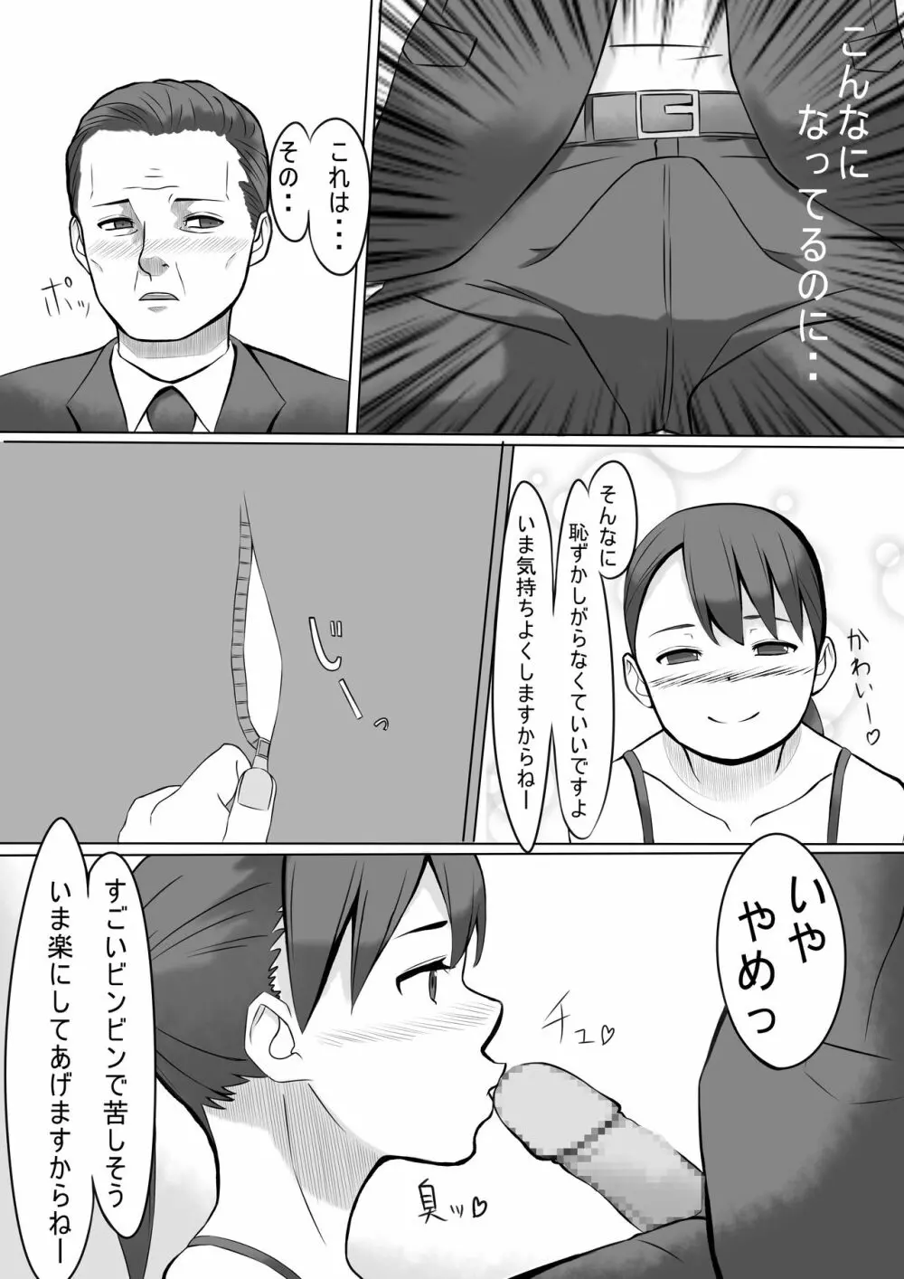 性処理係のせいこさん2 - page10