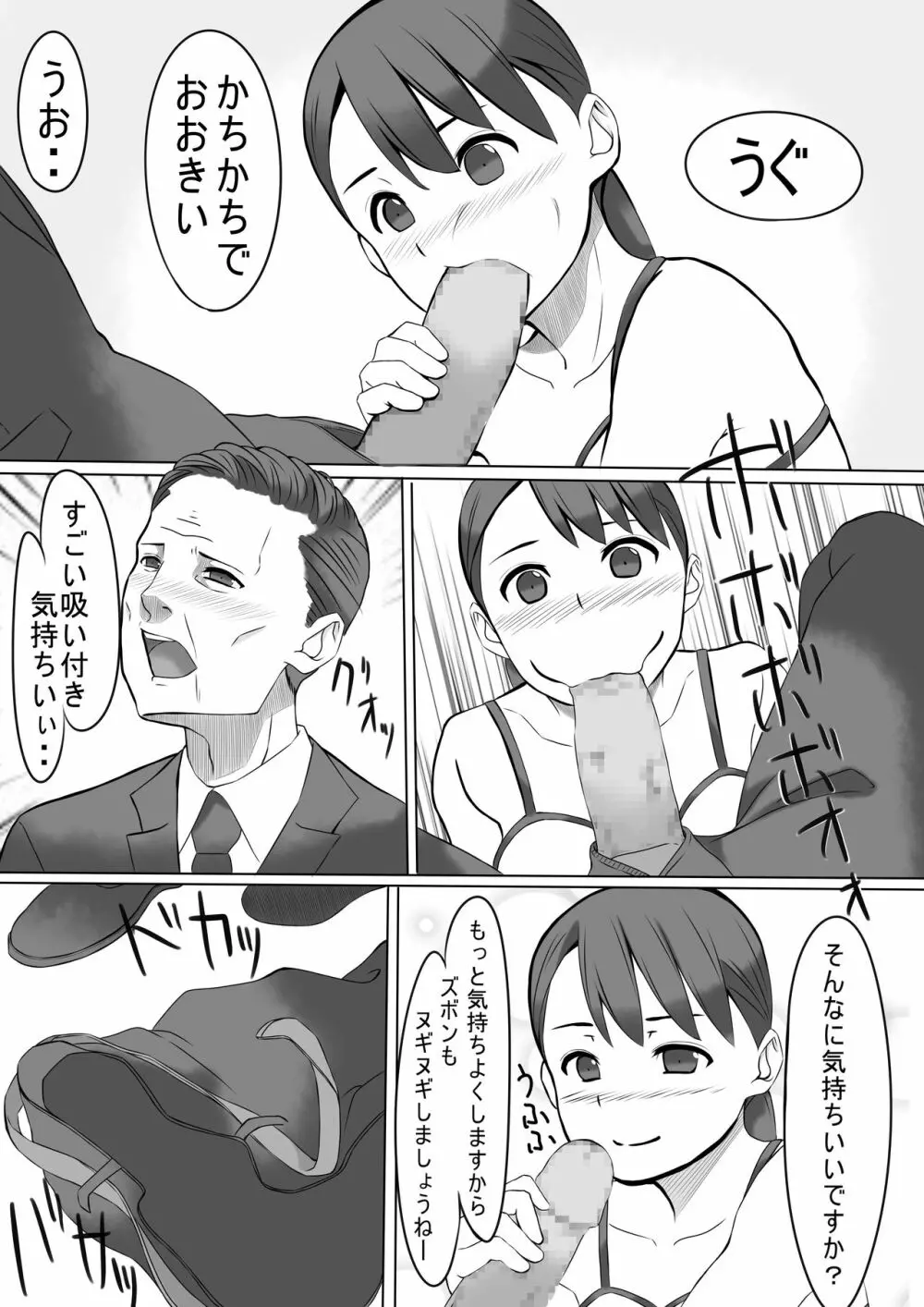 性処理係のせいこさん2 - page11