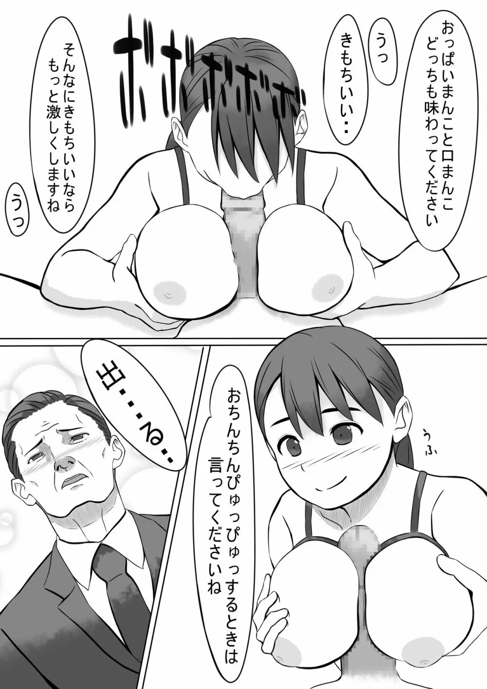 性処理係のせいこさん2 - page14