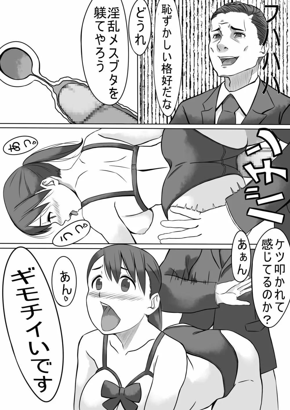 性処理係のせいこさん2 - page20