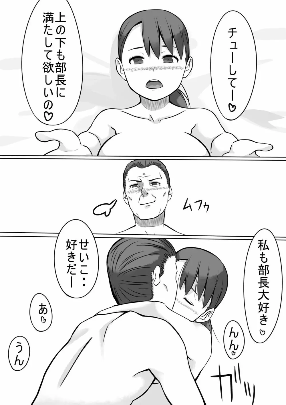 性処理係のせいこさん2 - page28