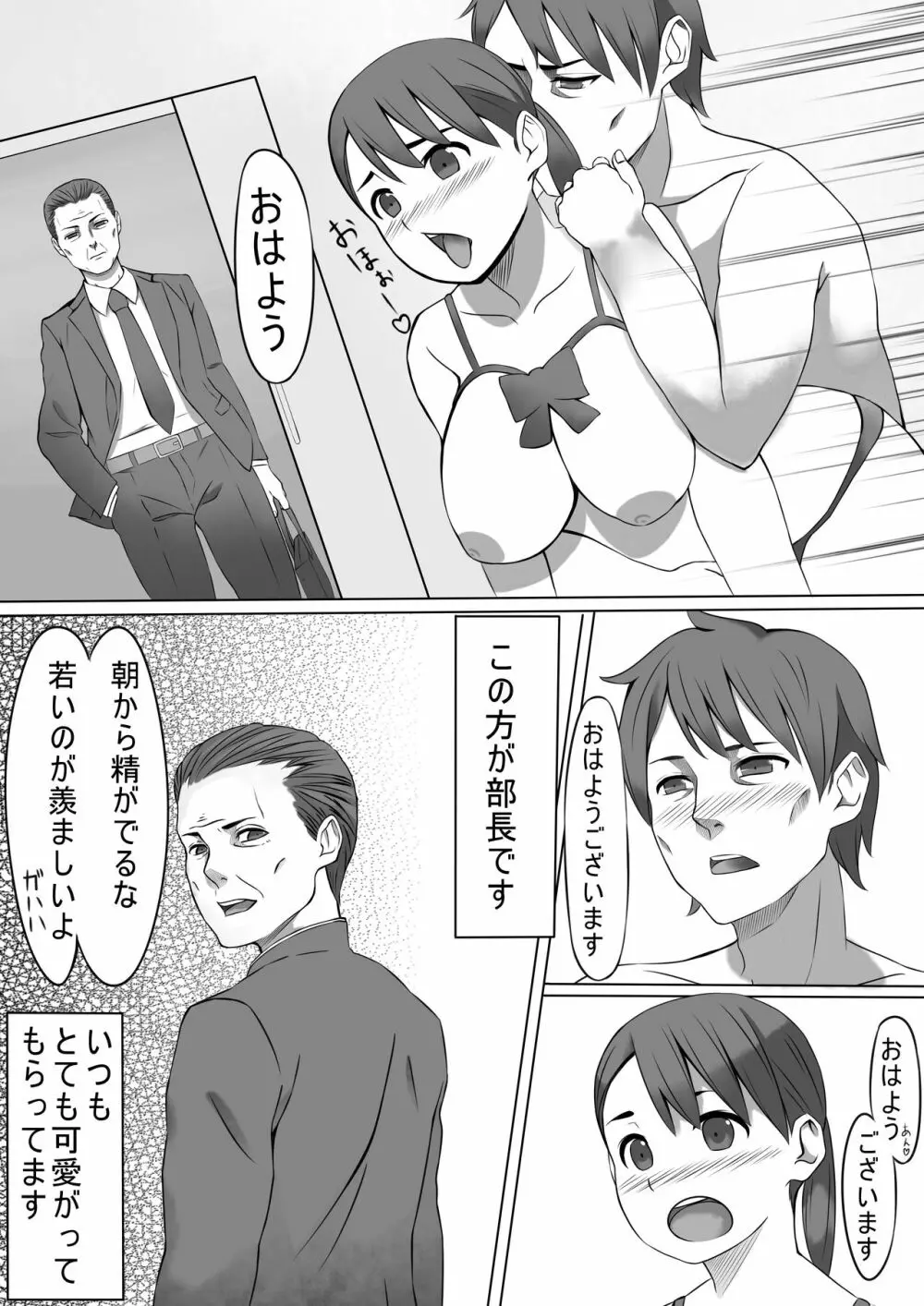 性処理係のせいこさん2 - page3