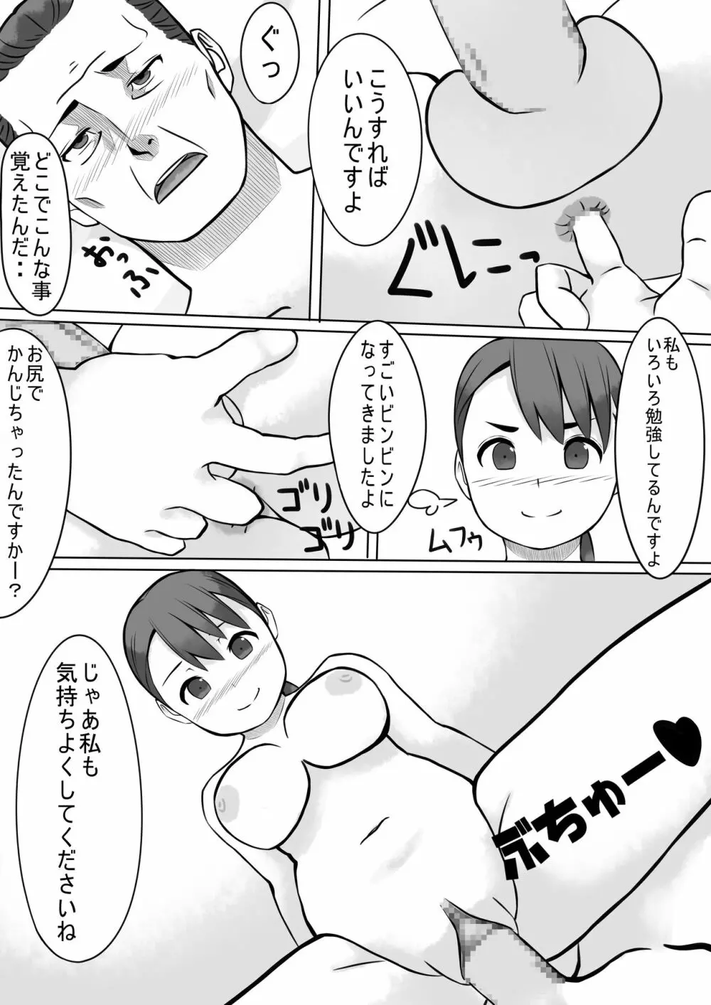 性処理係のせいこさん2 - page32