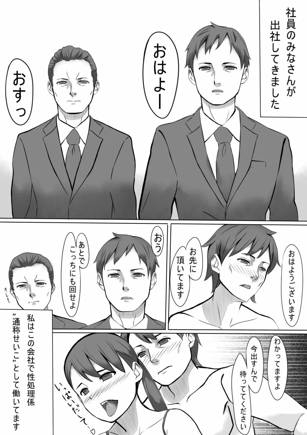 性処理係のせいこさん2 - page4