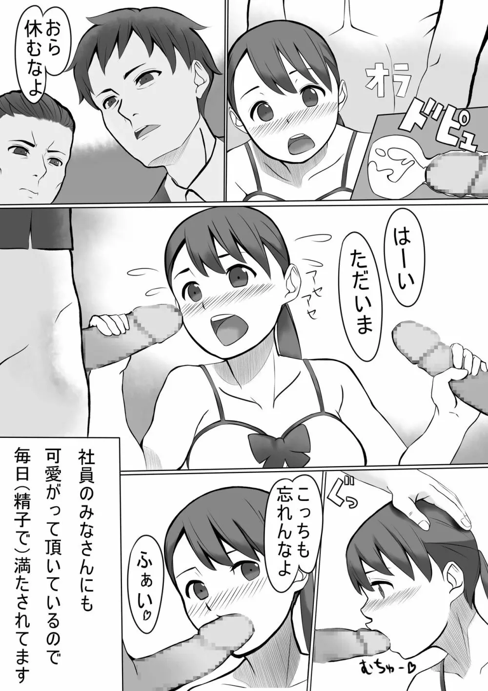 性処理係のせいこさん2 - page5