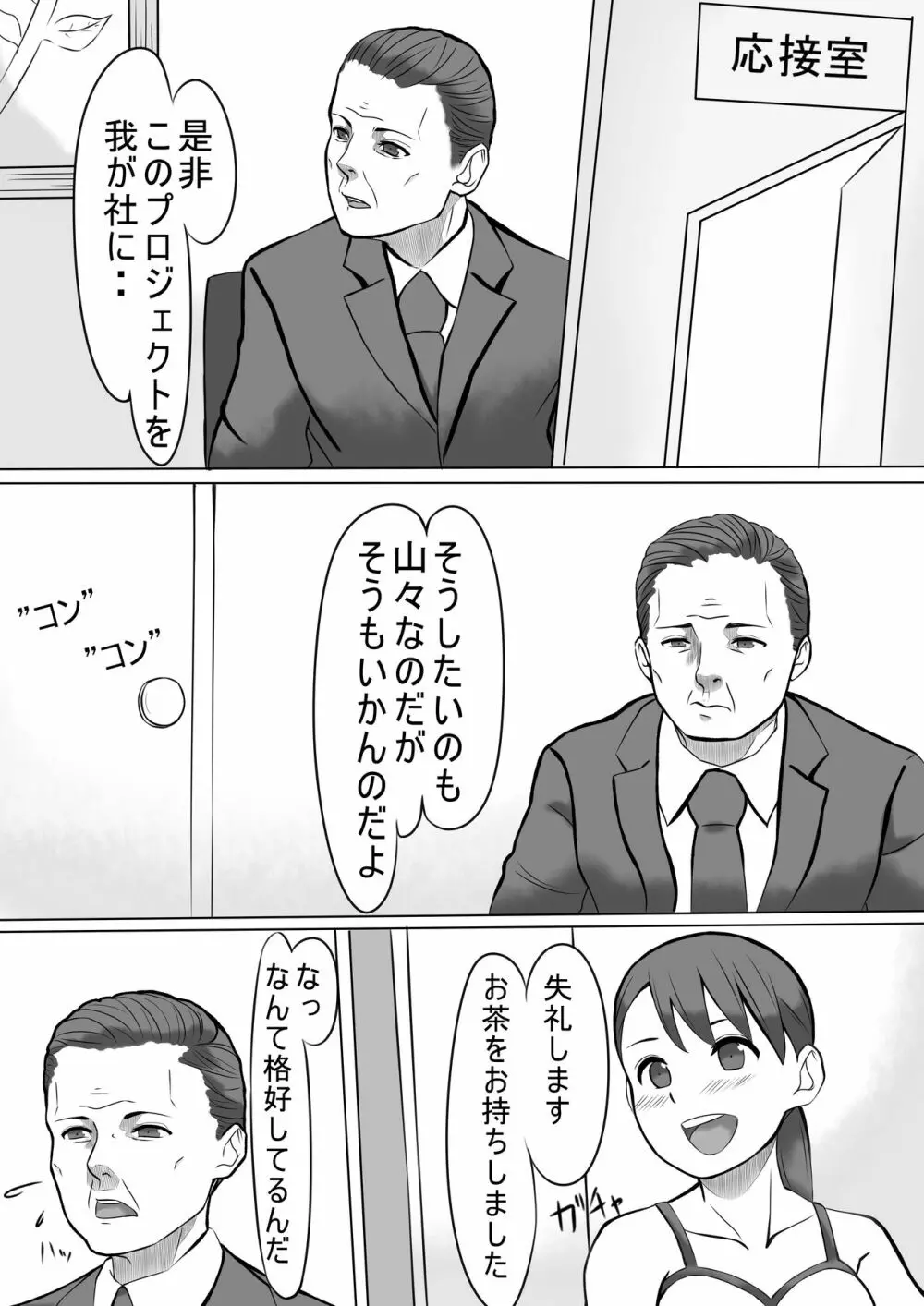 性処理係のせいこさん2 - page7