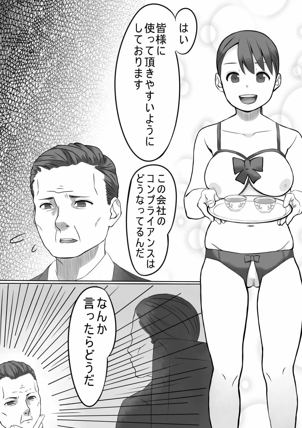 性処理係のせいこさん2 - page8