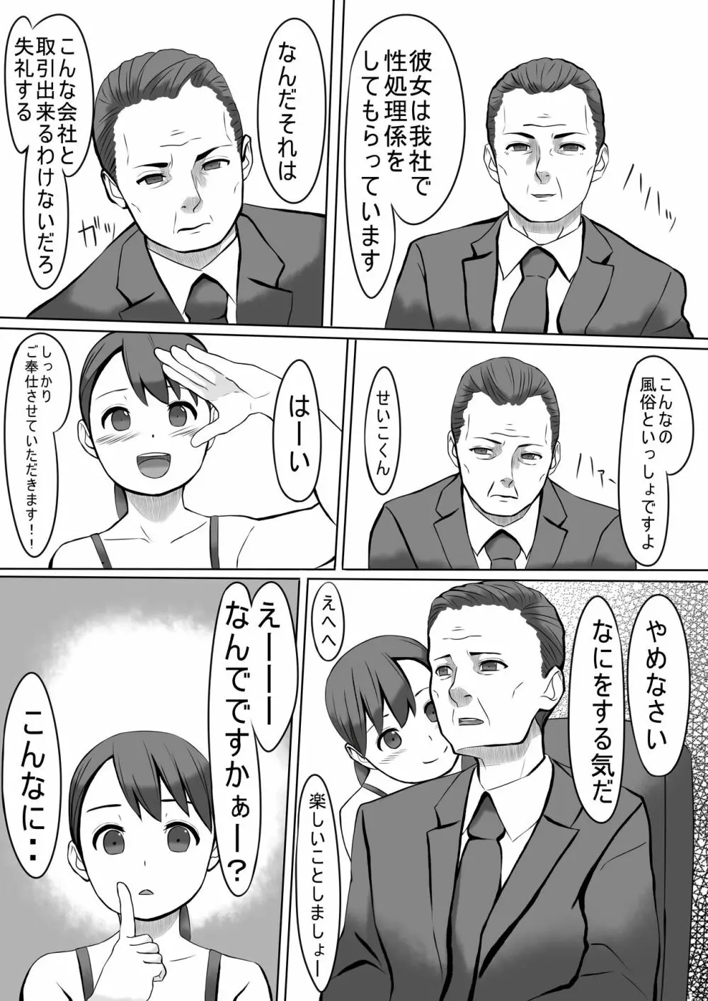 性処理係のせいこさん2 - page9