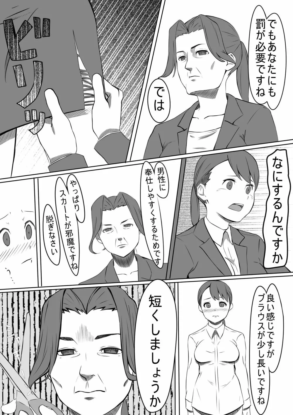 性処理係のせいこさん - page20