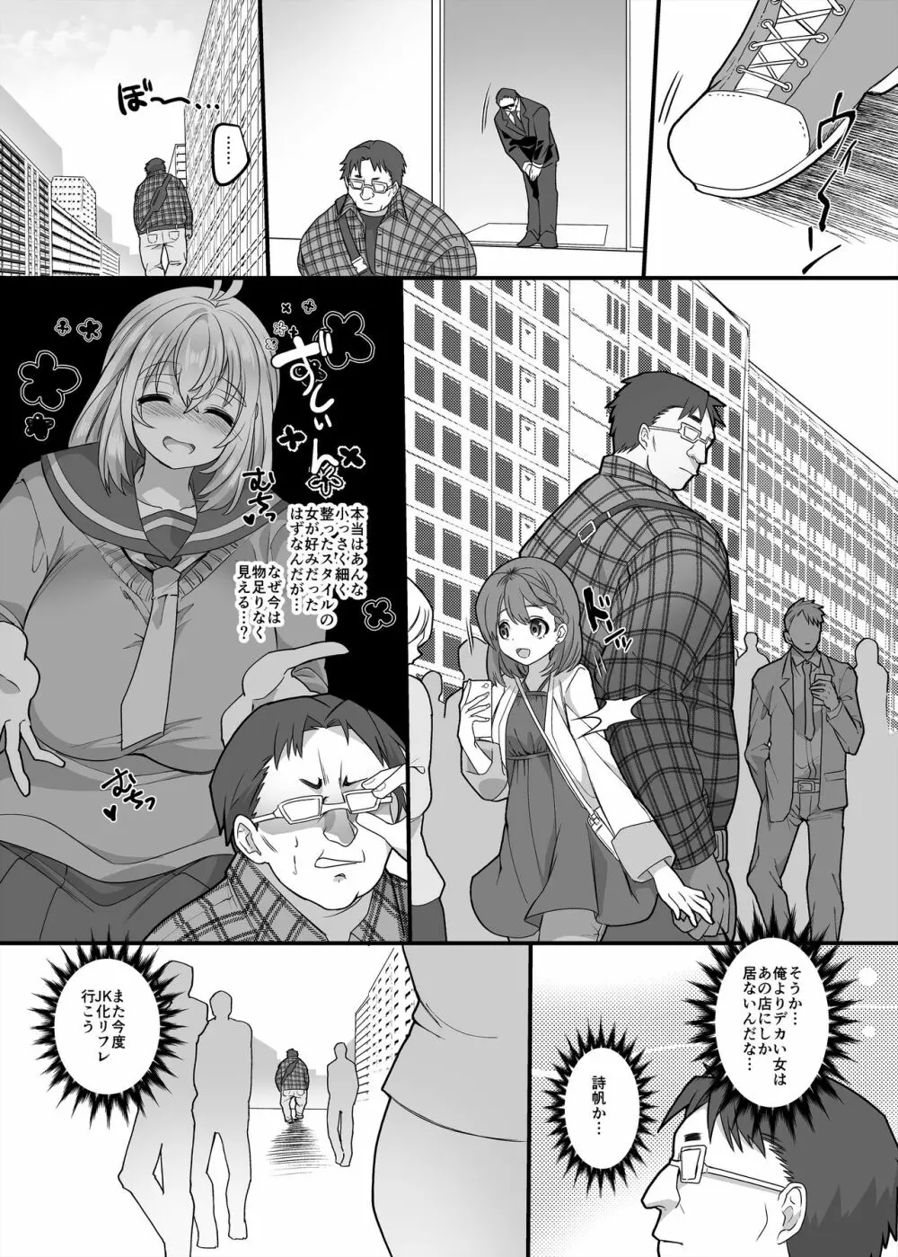 JK化リフレ3 - page15