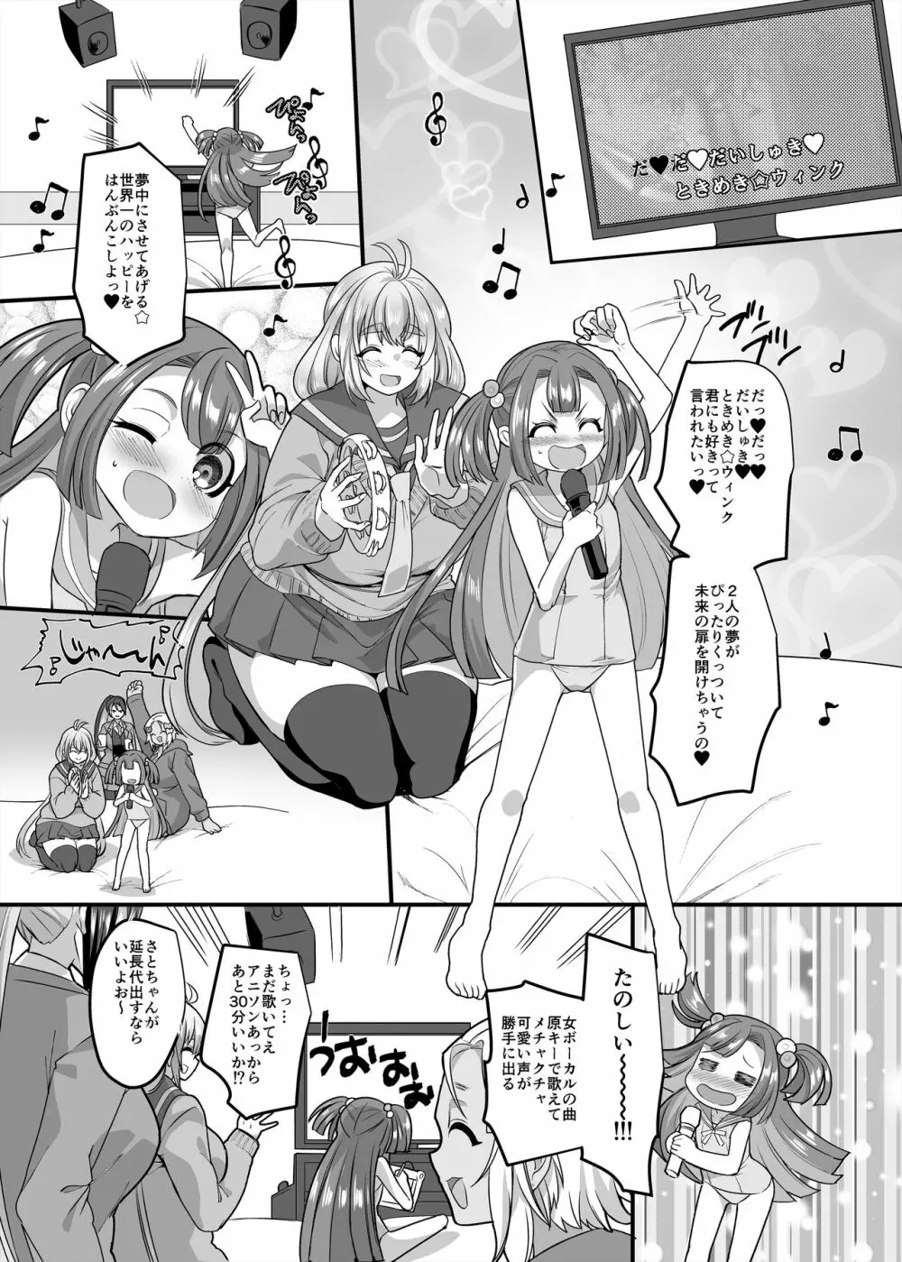 JK化リフレ3 - page25