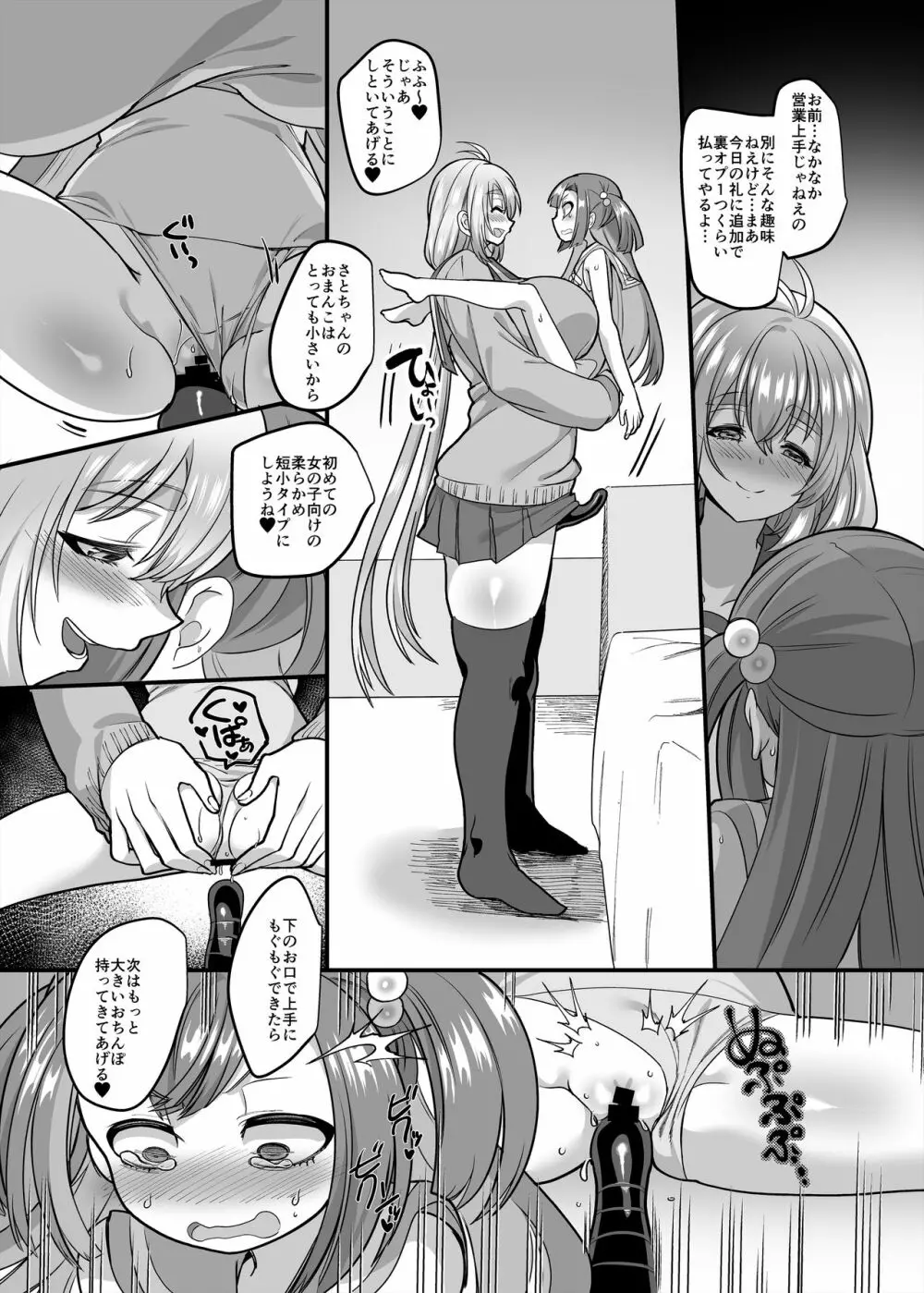 JK化リフレ3 - page44