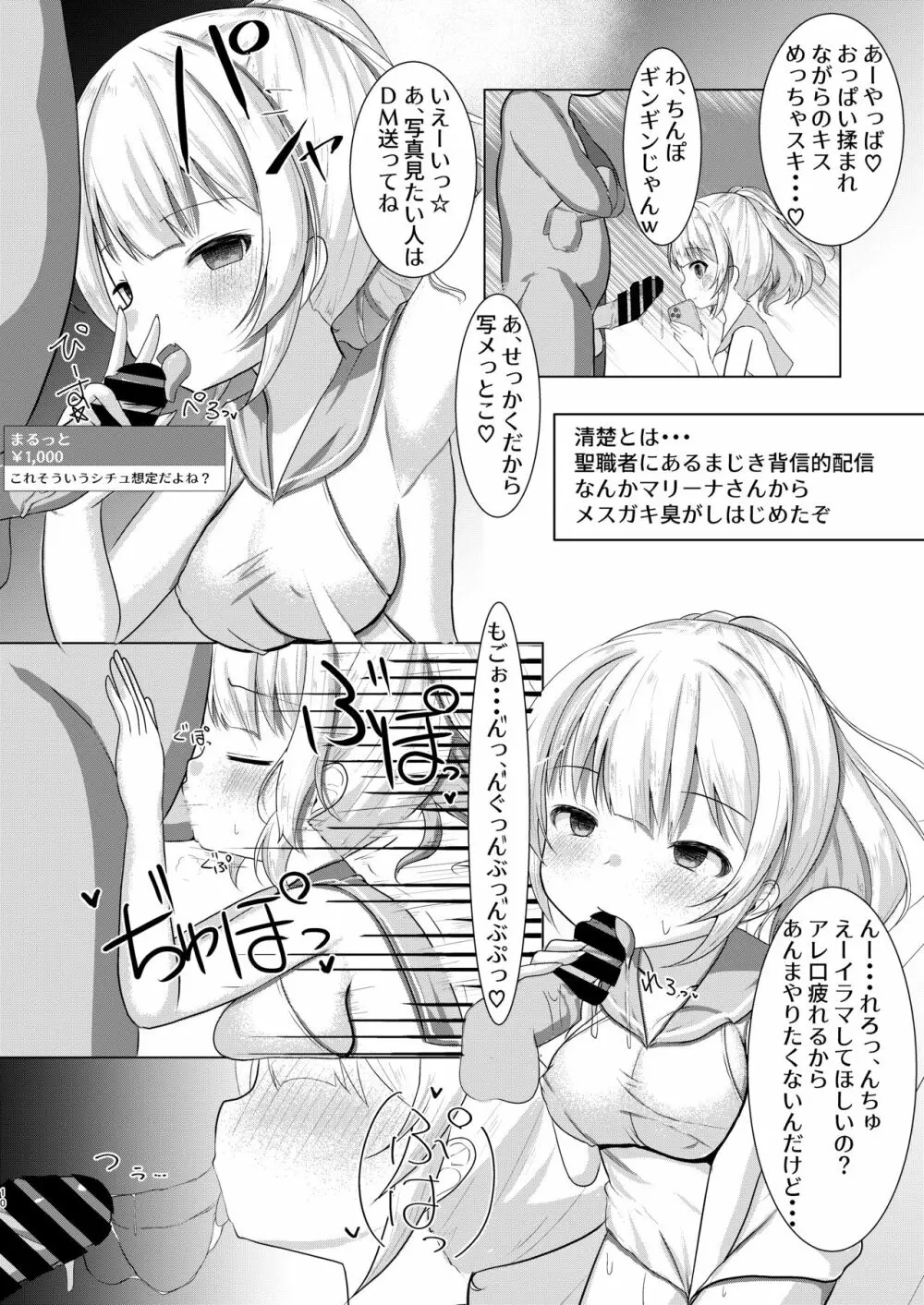 生イキ生主女子○生 エロASMR配信中 - page10