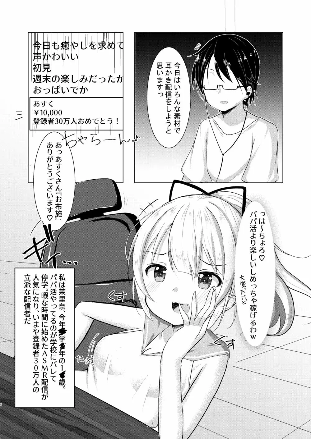 生イキ生主女子○生 エロASMR配信中 - page4