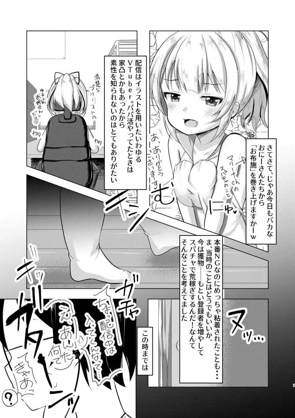 生イキ生主女子○生 エロASMR配信中 - page5