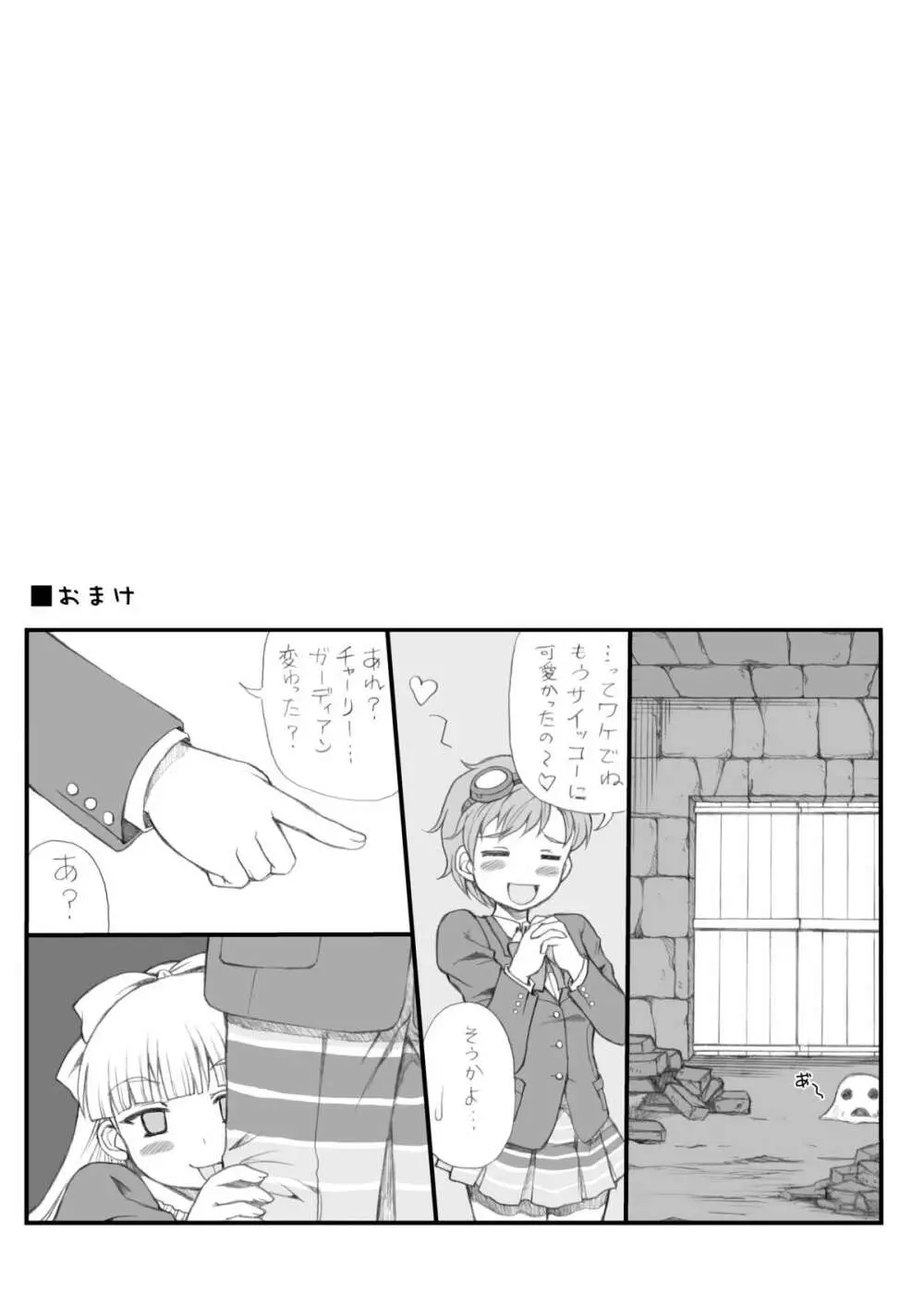 メガテン本～アリスLOVE～ - page11