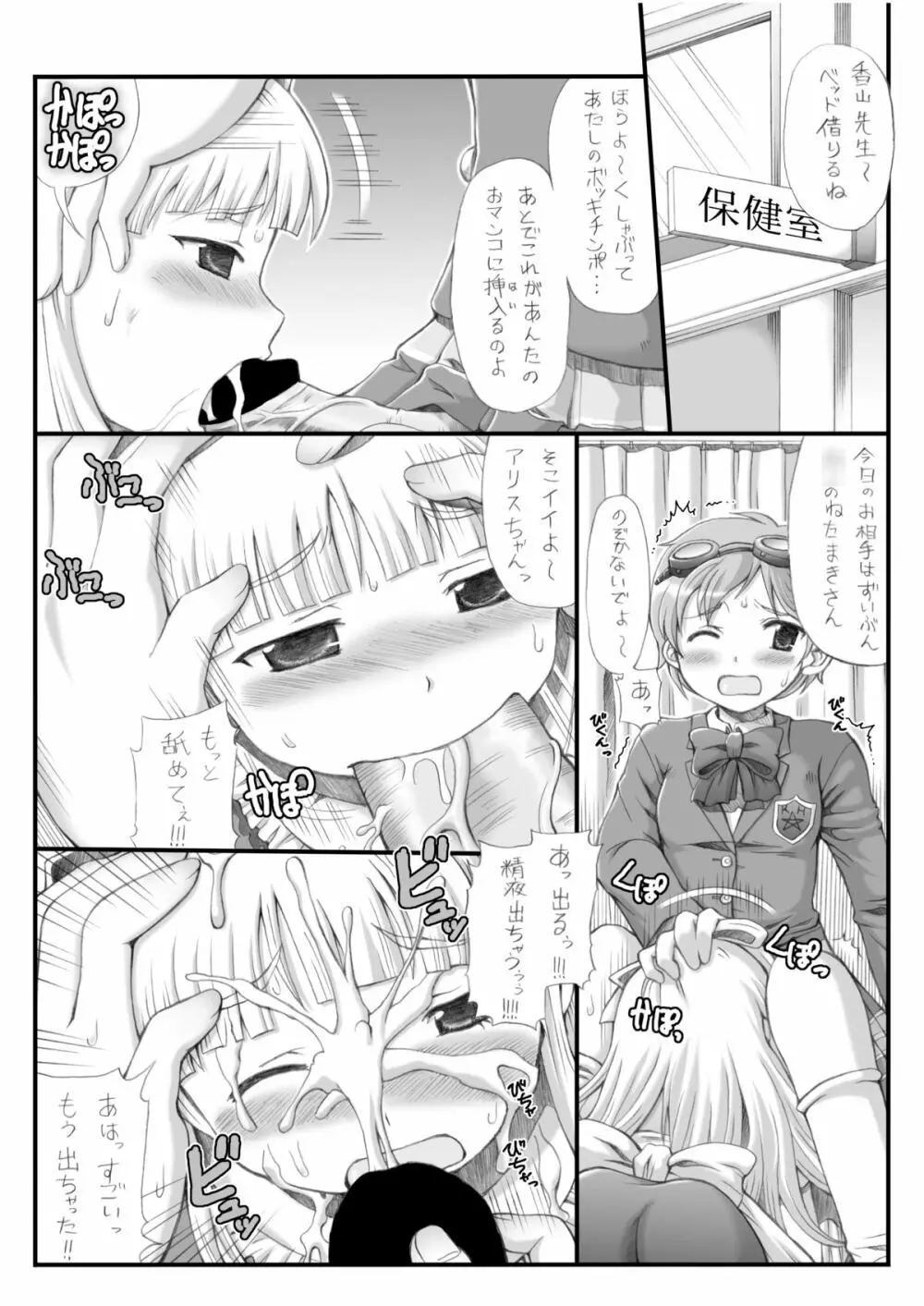 メガテン本～アリスLOVE～ - page5