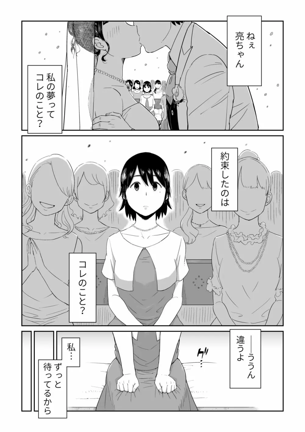 六畳一間の花嫁 - page12