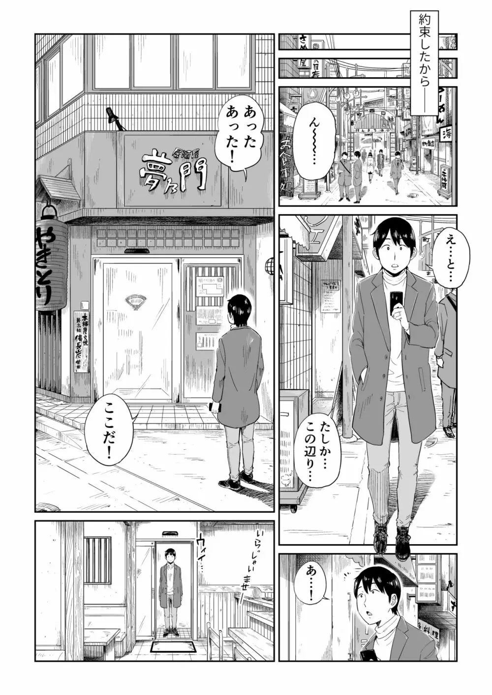 六畳一間の花嫁 - page13