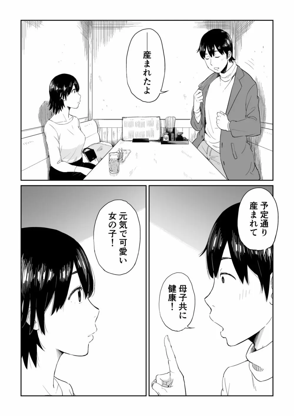 六畳一間の花嫁 - page15