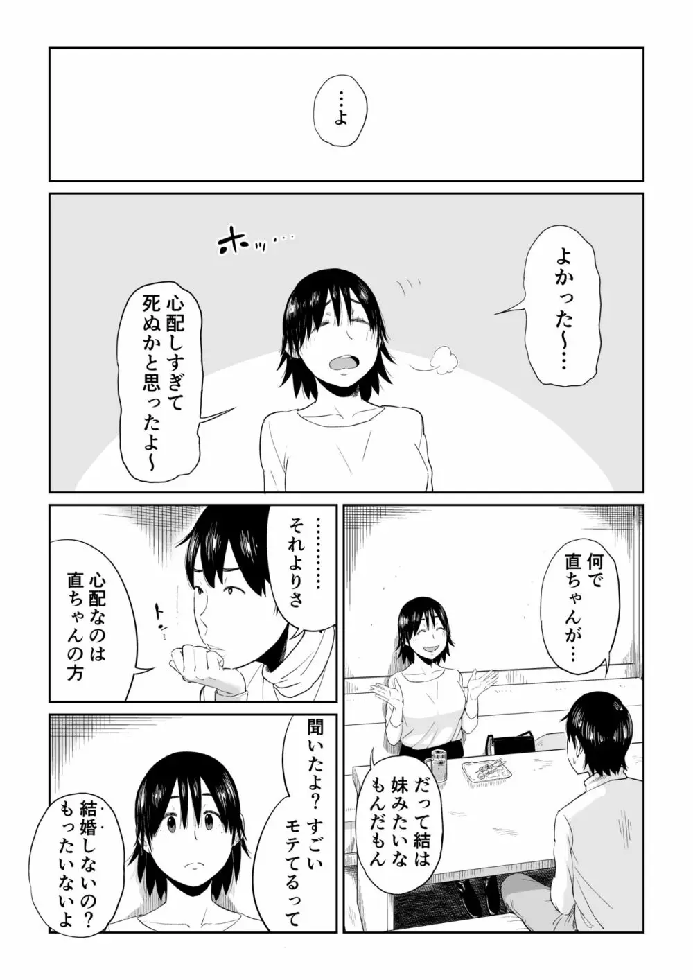 六畳一間の花嫁 - page16