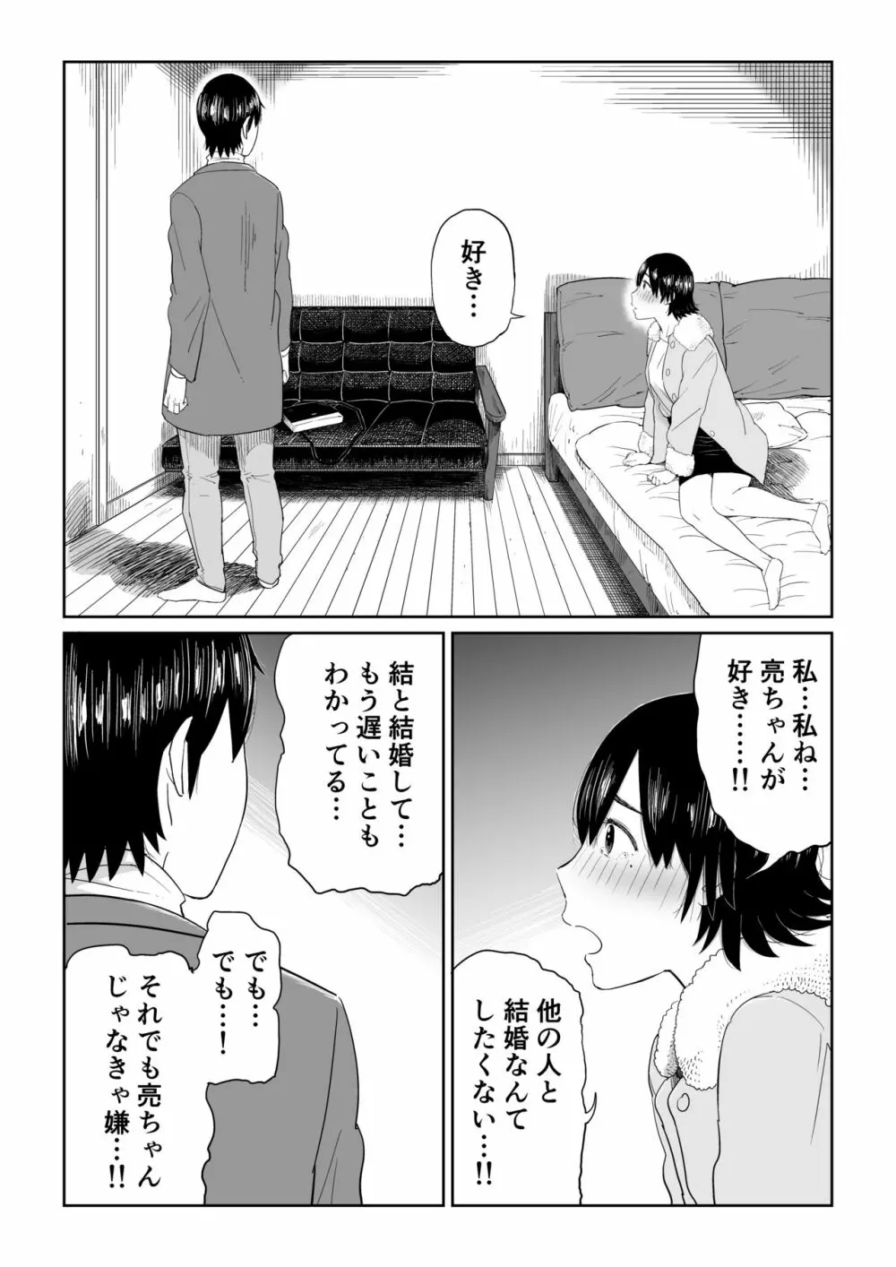 六畳一間の花嫁 - page20