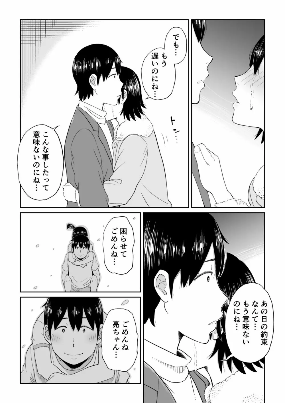 六畳一間の花嫁 - page24