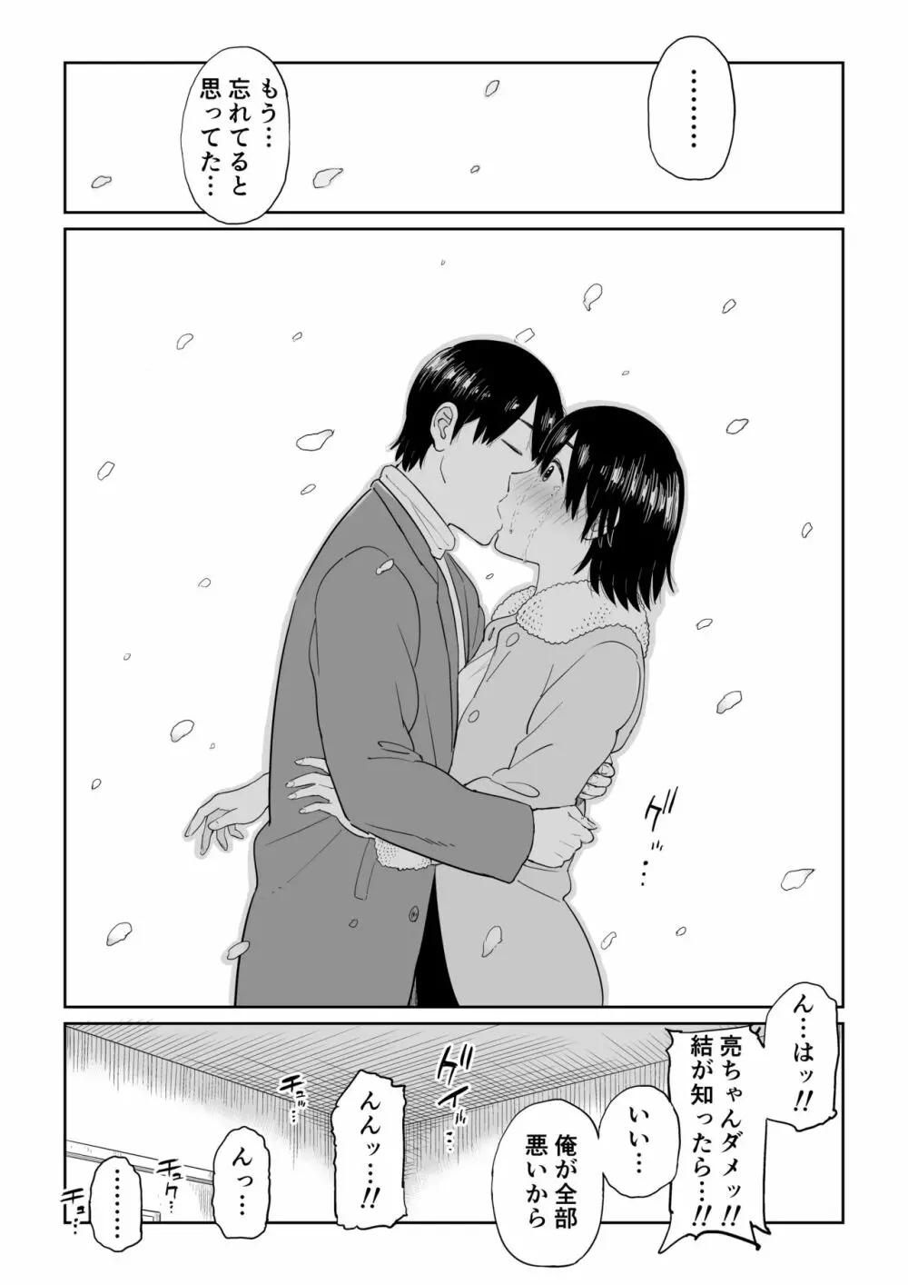 六畳一間の花嫁 - page25