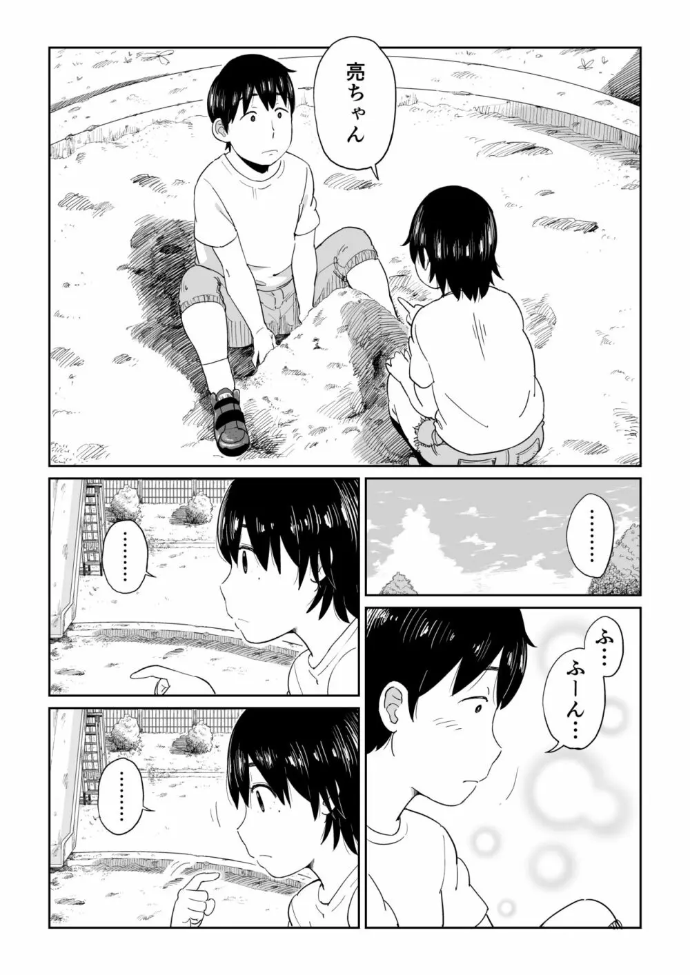 六畳一間の花嫁 - page3