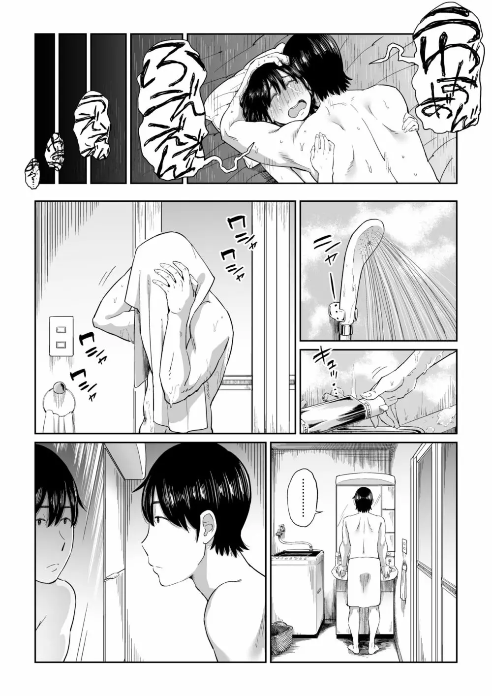 六畳一間の花嫁 - page43